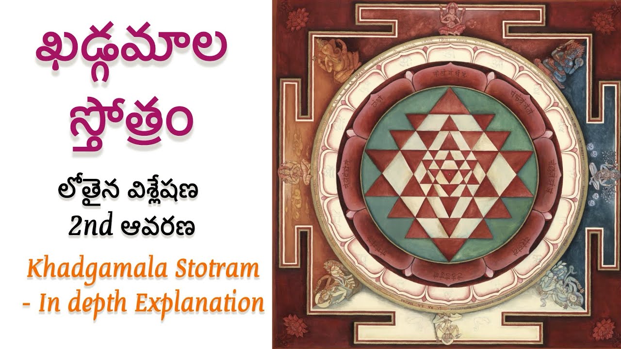 Khadgamala Stotram - InDepth Explanation.             #telugu #Bhakti #Khadgamala #stotram  #shiva 