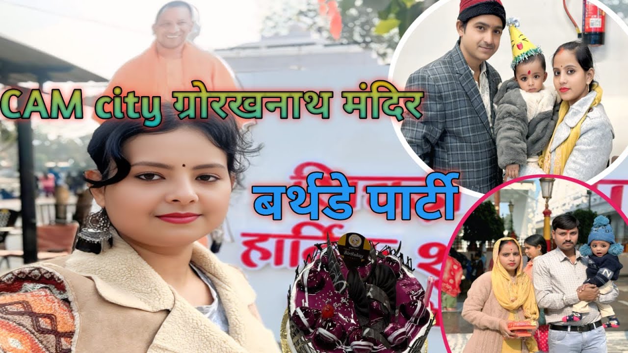 गोरक्षनाथ मंदिर फुल होम्टोर 💃 मेरे बेटे का फर्स्ट बर्थडे 🎂 गर्व है मुझे अपने योगी आदित्यनाथ जी पे 🔥
