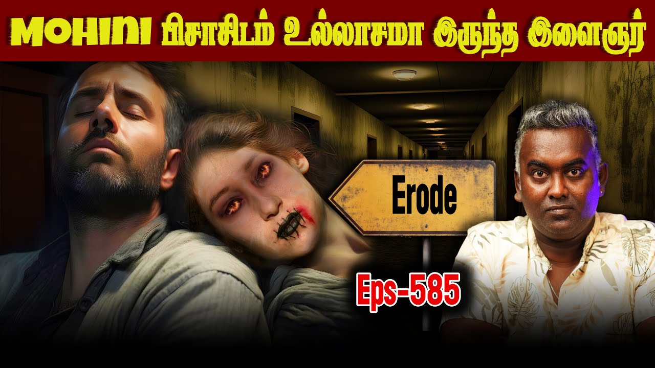 Horror Story In Tamil | Mohini பிசாசிடம் மார்ட்டிகொண்ட இளைஞர் உயிர் பிள்ளைதாரா?  | Varadharaja
