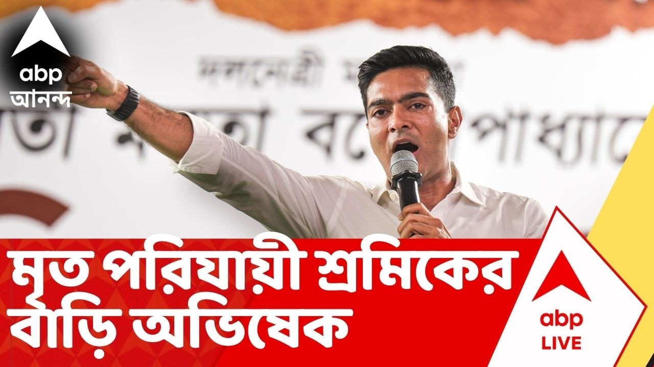 Purulia News | মৃত পরিযায়ী শ্রমিক সুখেন মাহাতোর বাড়ি অভিষেকের