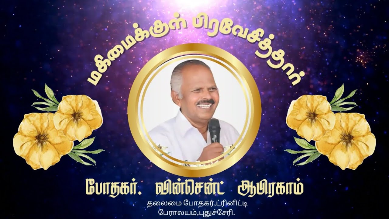 Pastor A. Vincent Funeral Service Live from Trinity Full Gospel Church, Puducherry