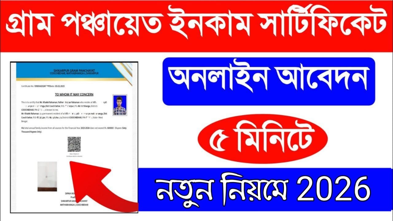Panchayat Income Certificate Online Apply 2026|| WB Panchayat Income Certificate ||