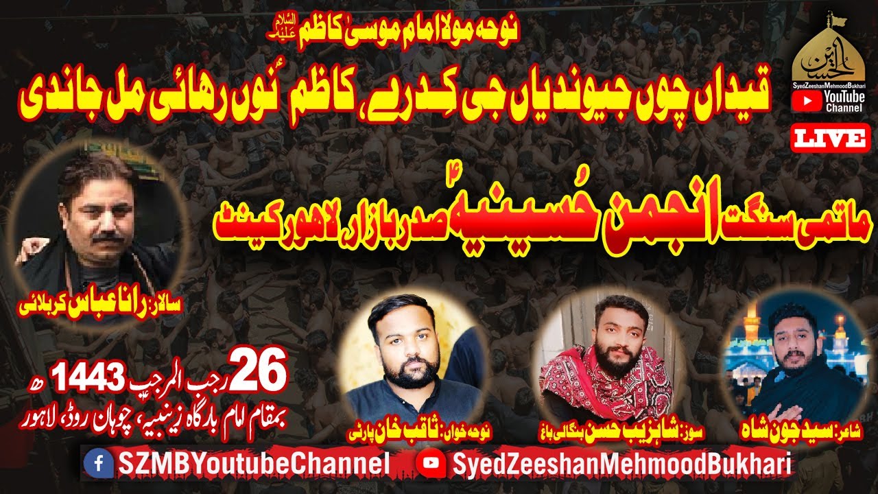 Qaidan Choon Jyondian G Kidrey, Kazim asws Nu Rihaye Mil Jandi..... Anjuman Hussainia as, Rana Abbas