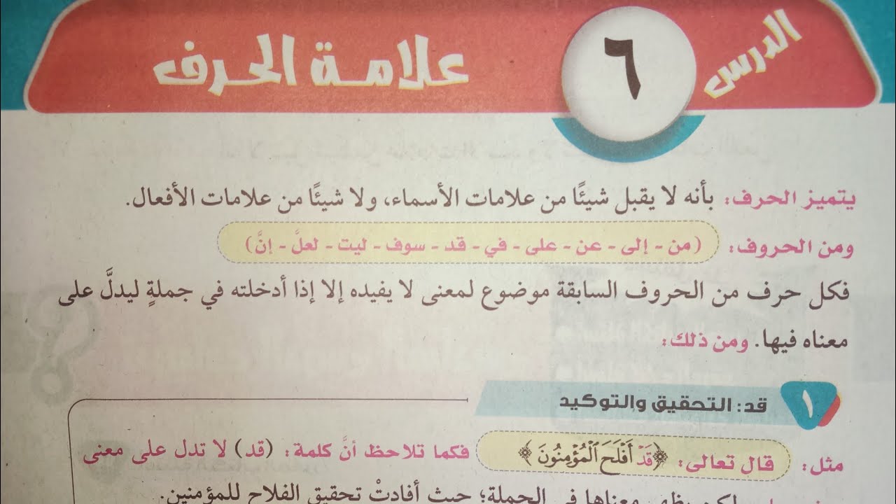 شرح وحل تدريبات الدرس (٦) علامة الحرف للصف الأول الإعدادي الأزهري الترم الأول 2024