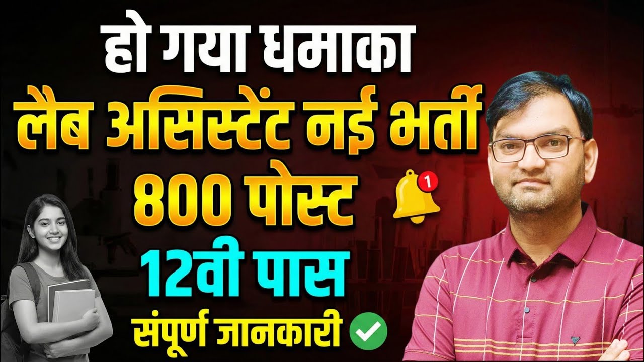 हो गया धमाका - लैब असिस्टेंट नई भर्ती आ गई - 12वी पास नौकरी - 12th pass govt job- apply online- KTDT