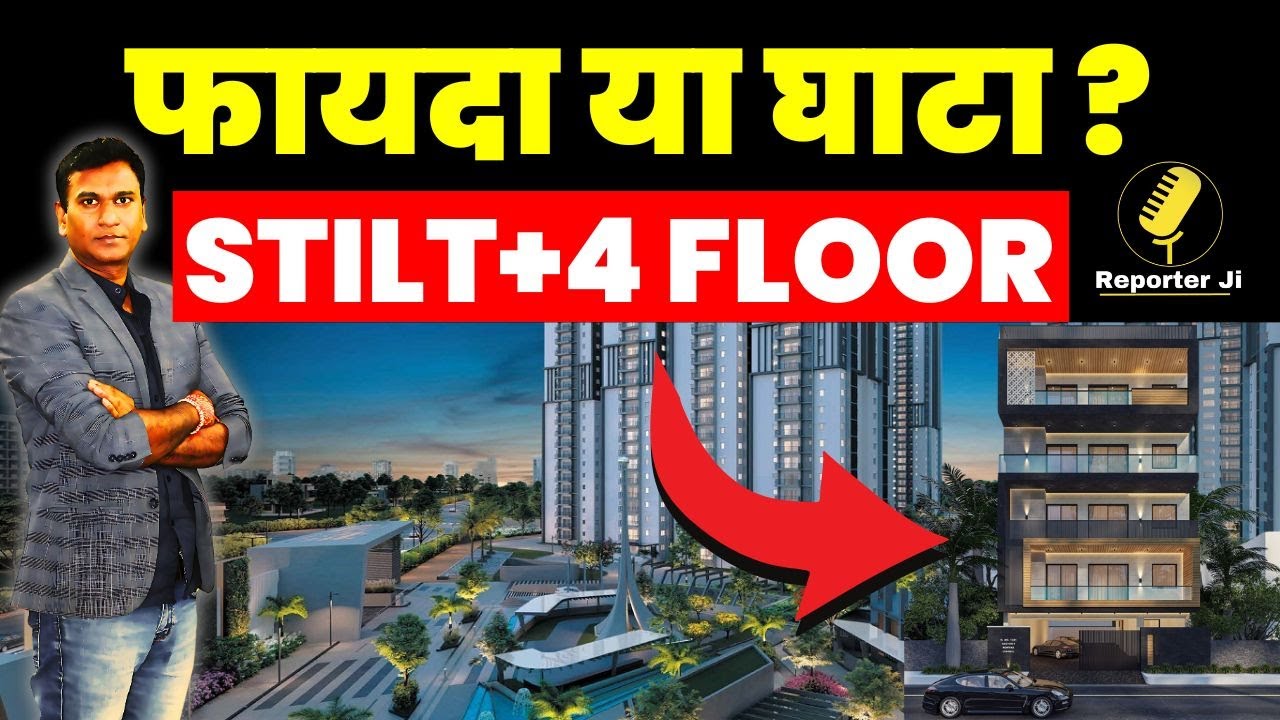 Real Estate News : फायदा या घाटा ? STILT+4 FLOOR | Indian Real Estate Exposed