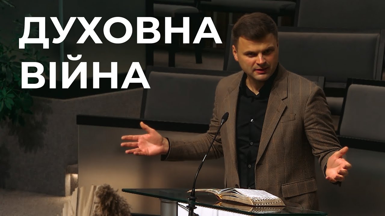 Проповідь 