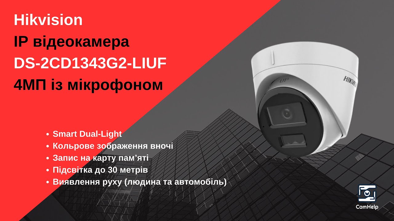 Камера hikvision ds-2cd1343g2-liuf з подвійною підсвіткою