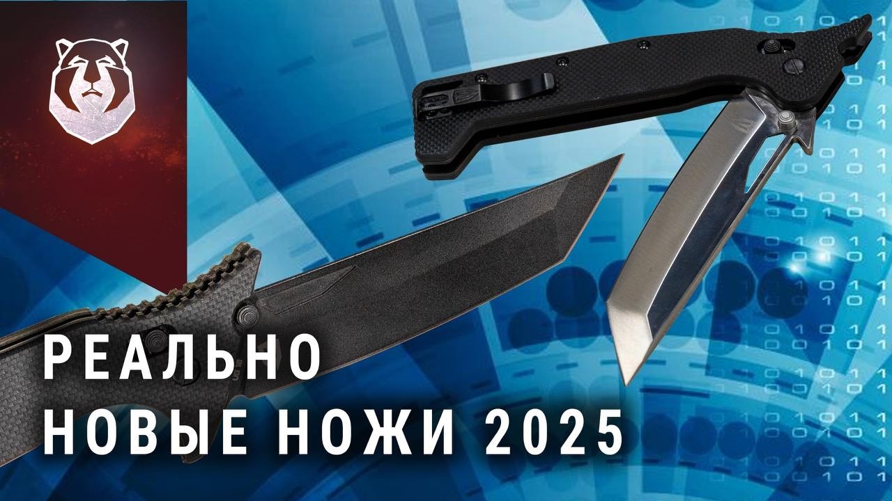 Этих ножей вы еще не видели! РЕАЛЬНО новые ножи 2025 года!
