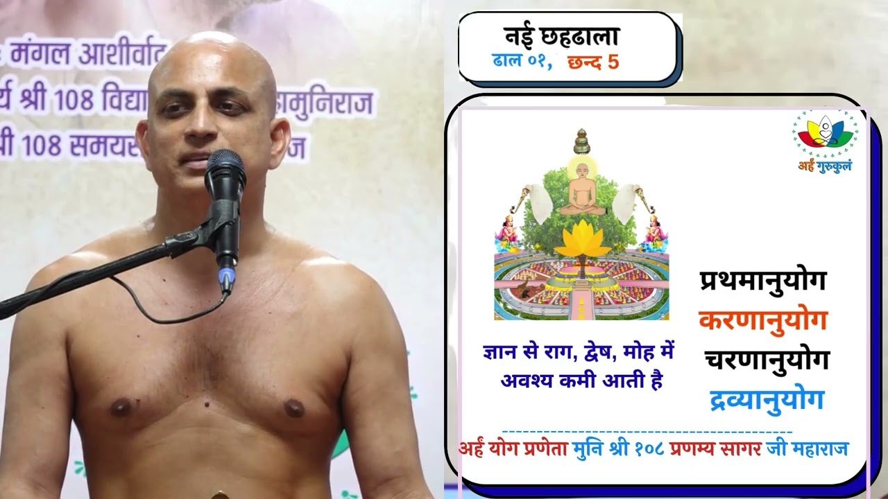 Revision 05 नई छहढाला ढाल 02 छंद - 5, मोक्ष क्या है ?