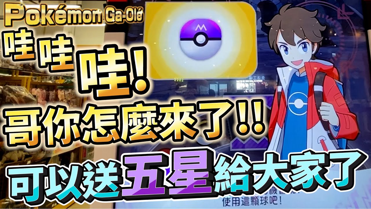 【Pokémon gaole RUSH1彈】兄弟你來的正是時候?