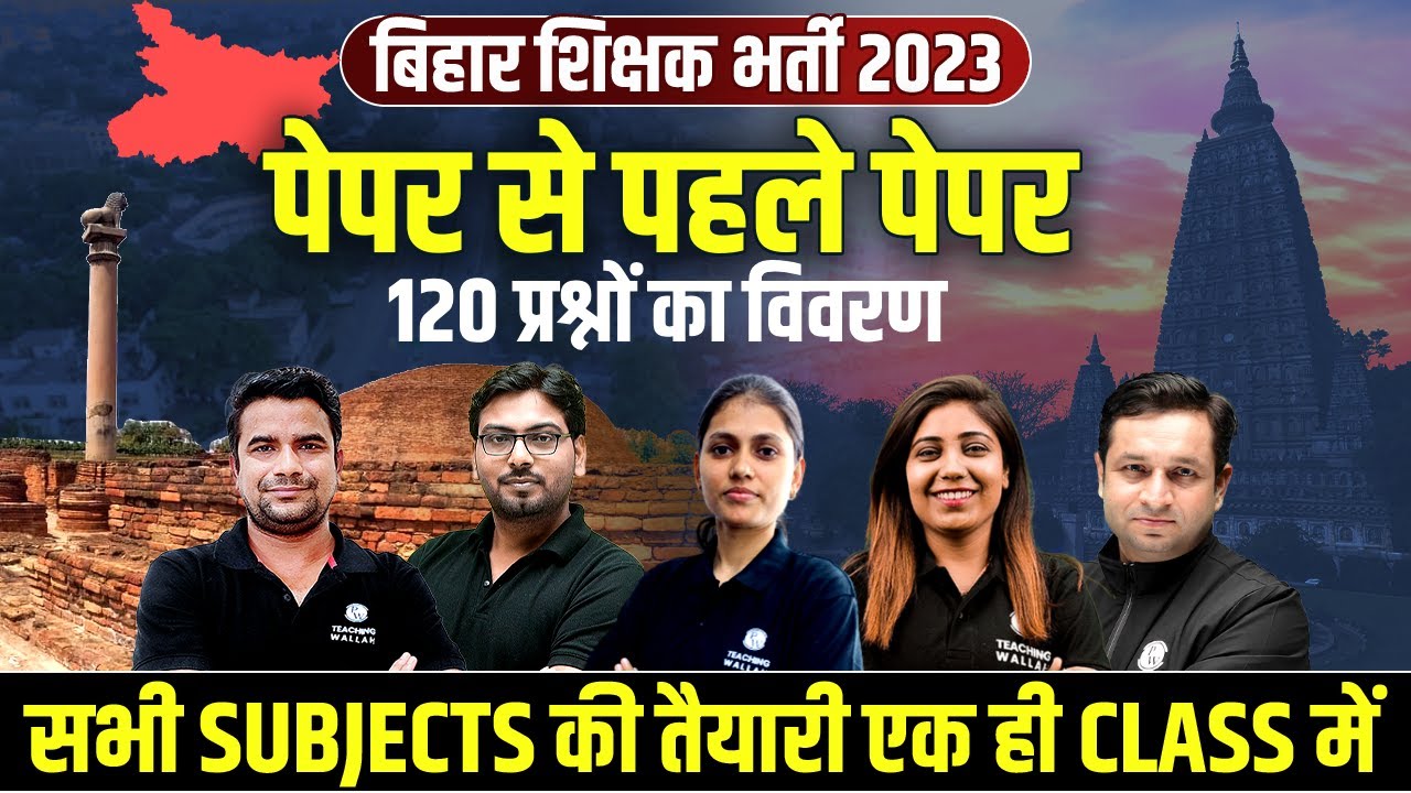 Bihar 7th Phase | Bihar Teacher Complete Preparation | Model Test Paper for Bihar Shikshak Bharti