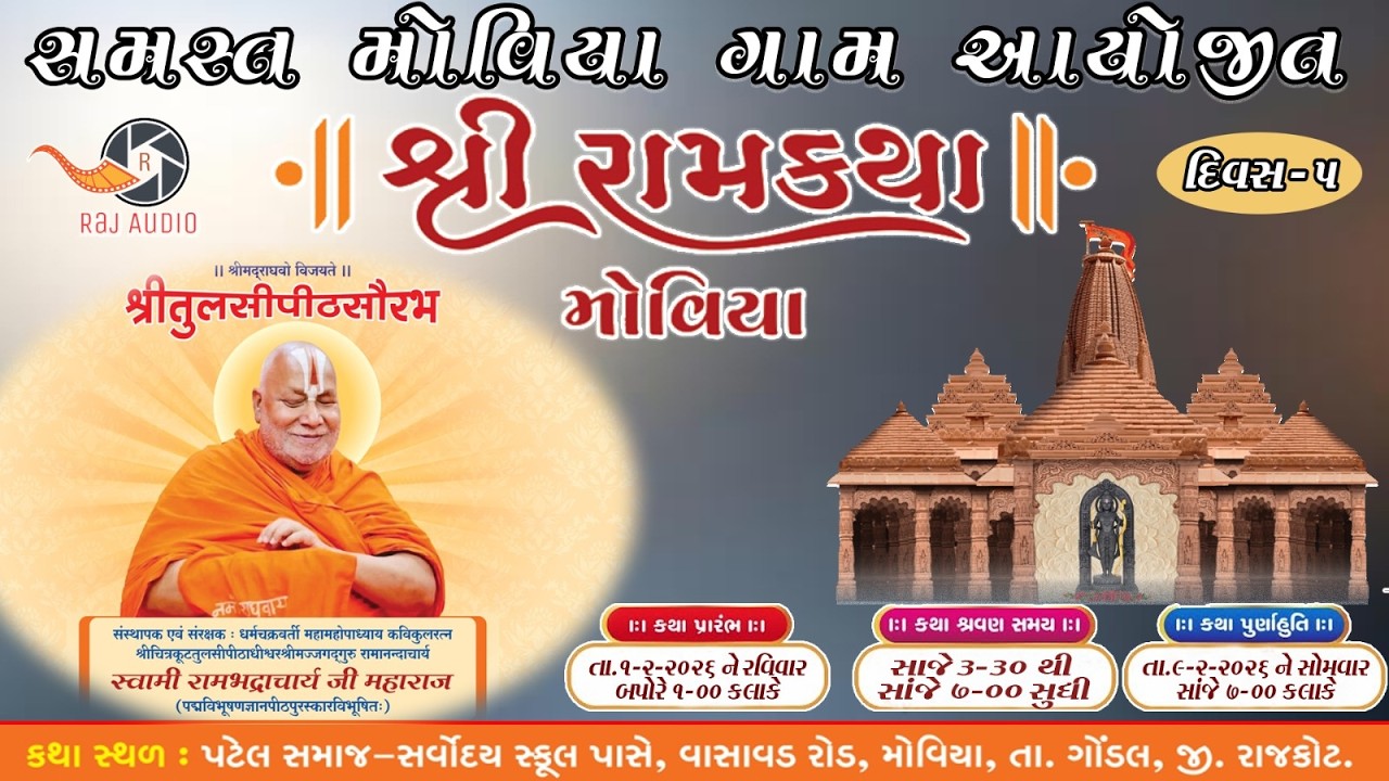 // LIVE // શ્રી રામકથા ||  સ્વામી શ્રી રામભદ્રાચાર્ય || મોવિયા || દિવસ - 5