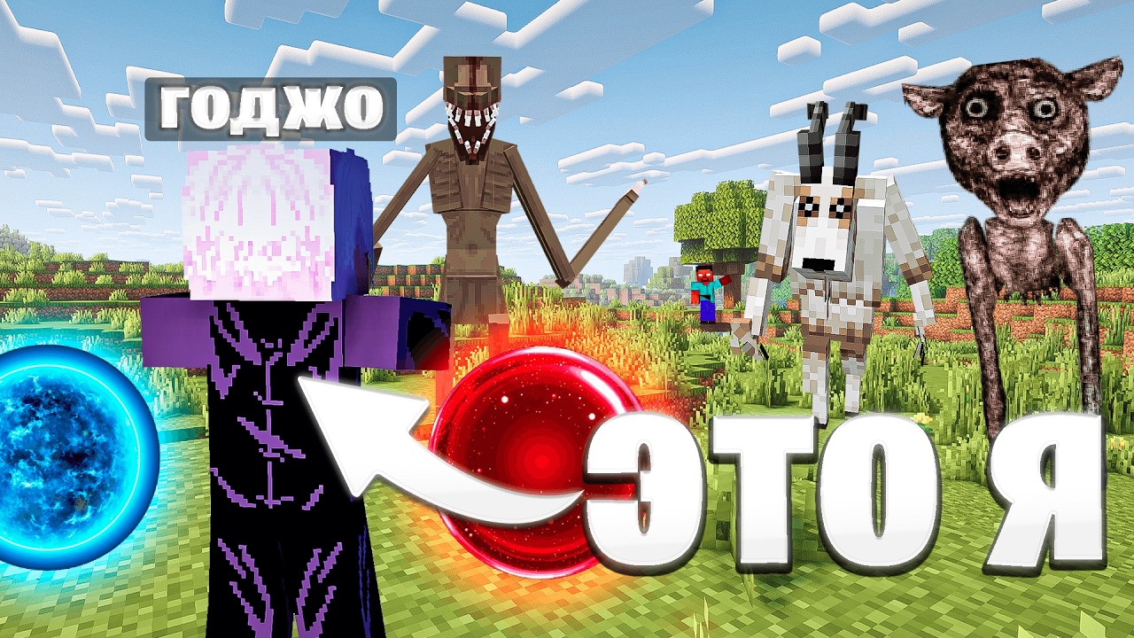 Майнкрафт Хоррор Моды Но Я Годжо Сатору! | Minecraft