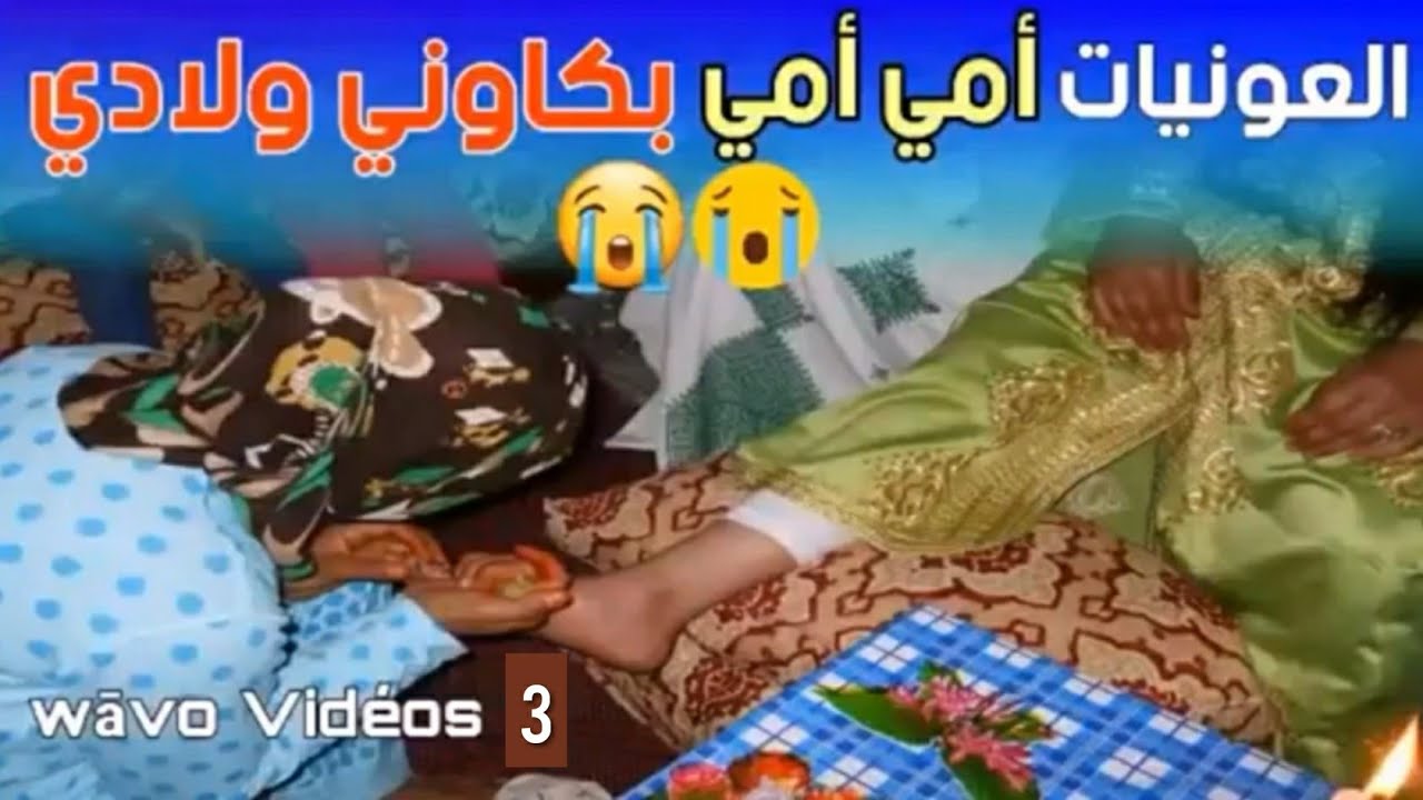 جديد العونيات،صوت رائع لاغنية 
