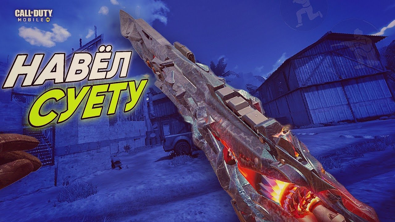 НАСТУПИЛА НОЧЬ В CALL OF DUTY MOBILE