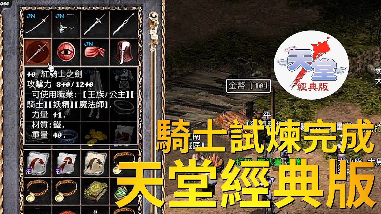 【天堂經典版-月神伺服器】平日下午班