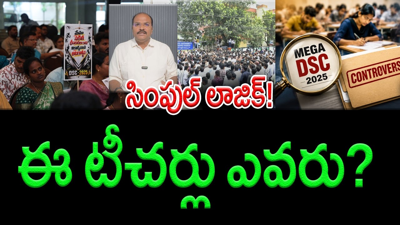 AP Mega DSC row who is Backing Teachers Against Inquiry || AP PRIDE