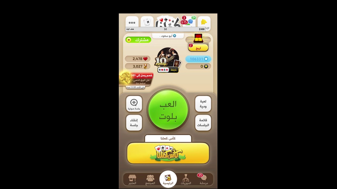 حياكم بث بلوت