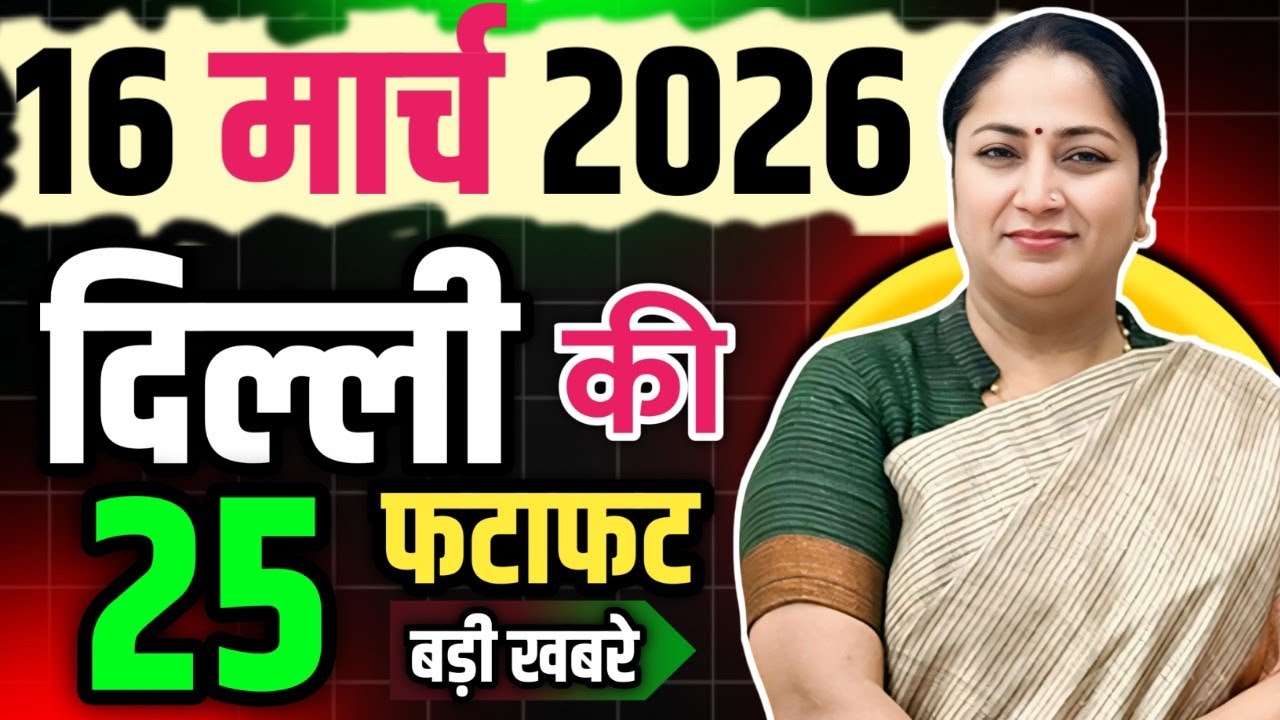 16 March 2026 Delhi News, Breaking News | Delhi Samachar | CM Rekha Gupta, Parvesh Verma