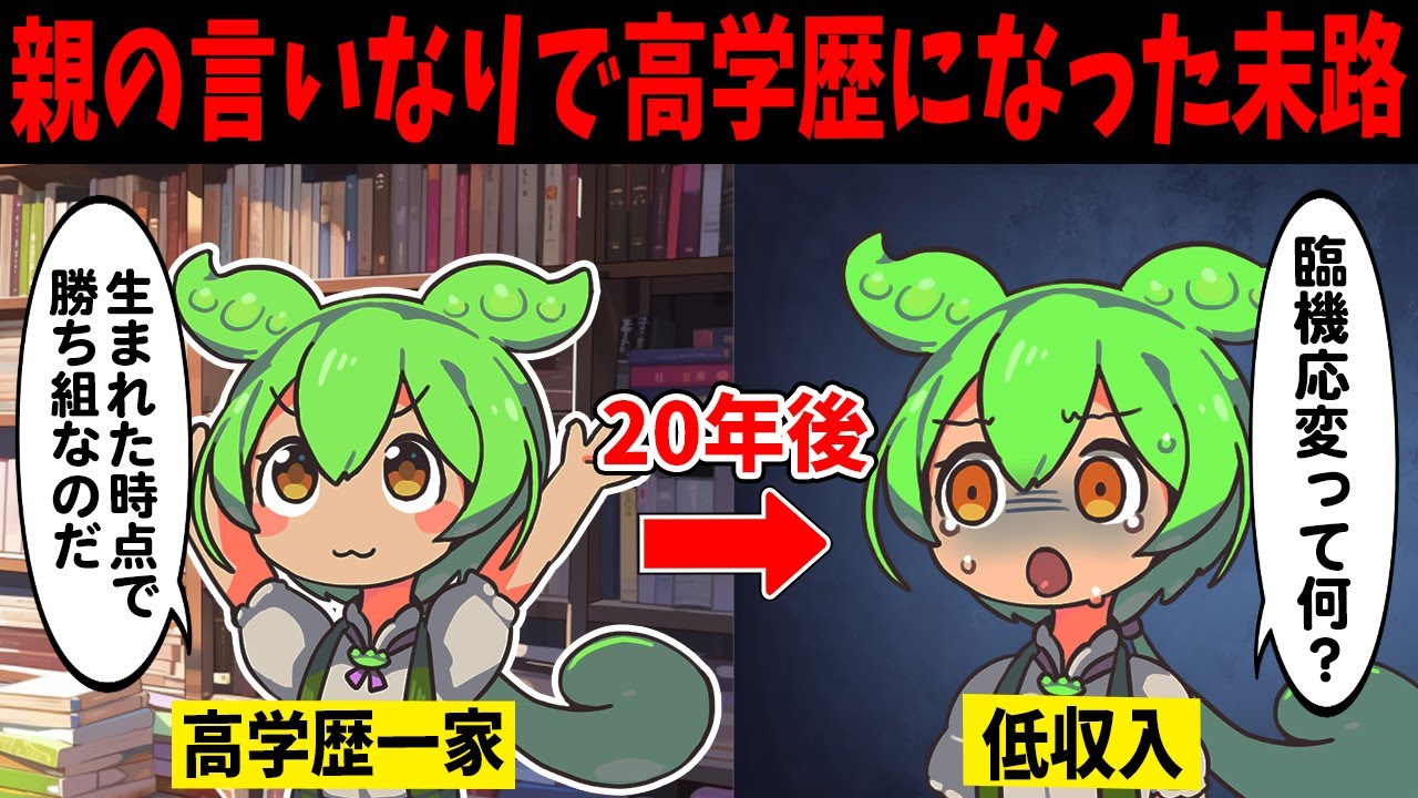 【高学歴低収入】ド底辺に成り下がったこじらせずんだもんの末路【ずんだもん闇解説】
