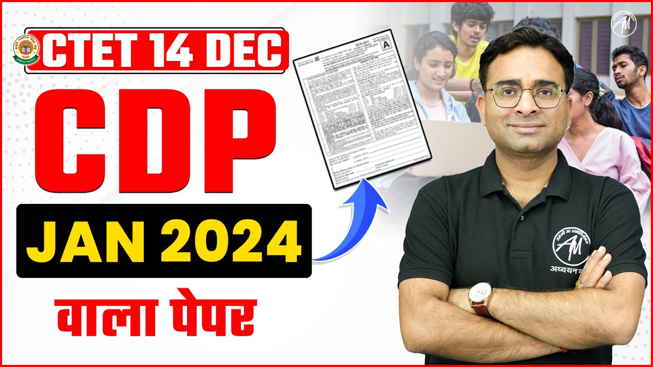 CTET CDP : JAN 2024 वाला पेपर | CTET DEC 2024 | TET MANTRA