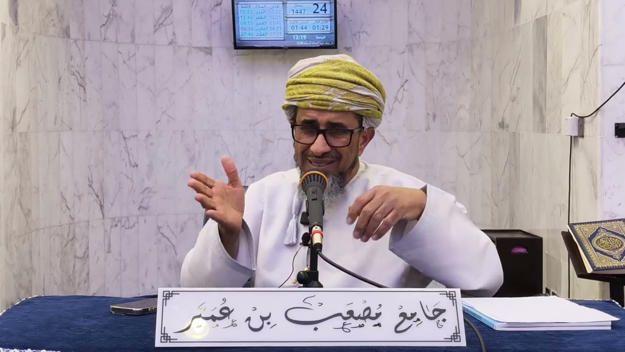 إجابة البروفيسور سلام الكندي على بعض الاسئلة بعد محاضرته يوم السبت 24 رمضان 1447هـ