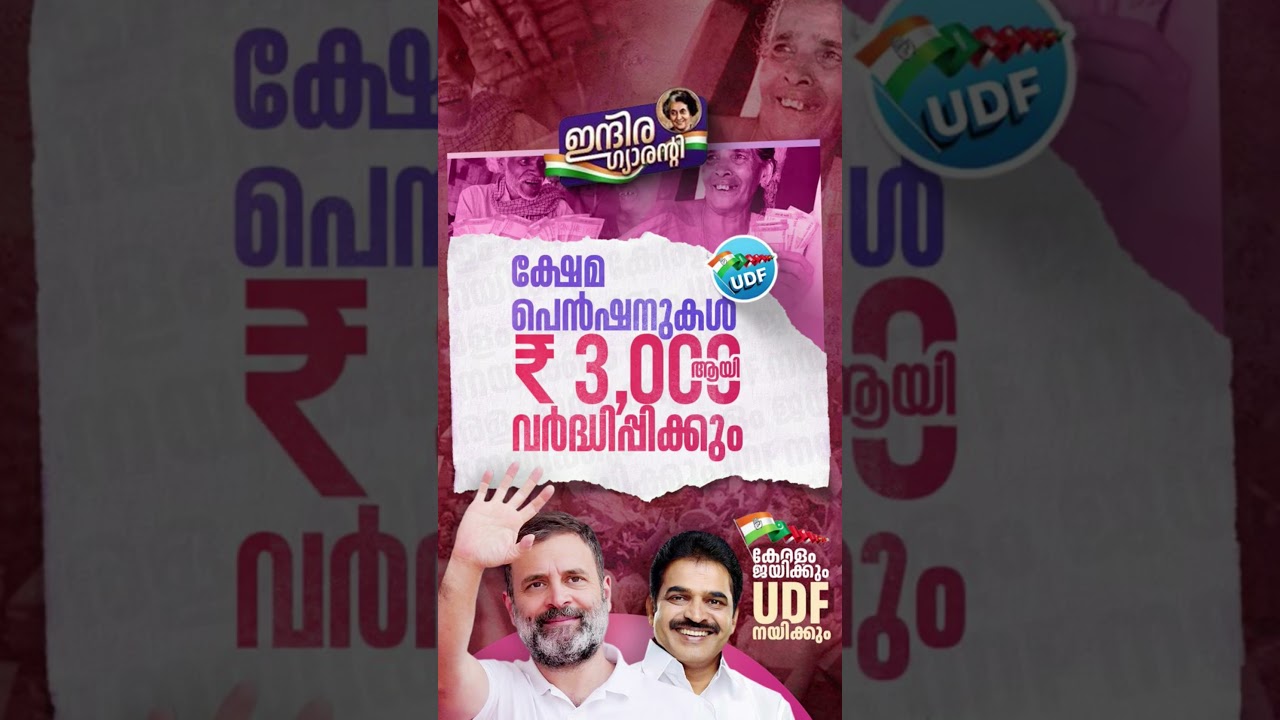 CONGRESS 5 GUARANTEE SCHEME KERALA UDF 100 💯