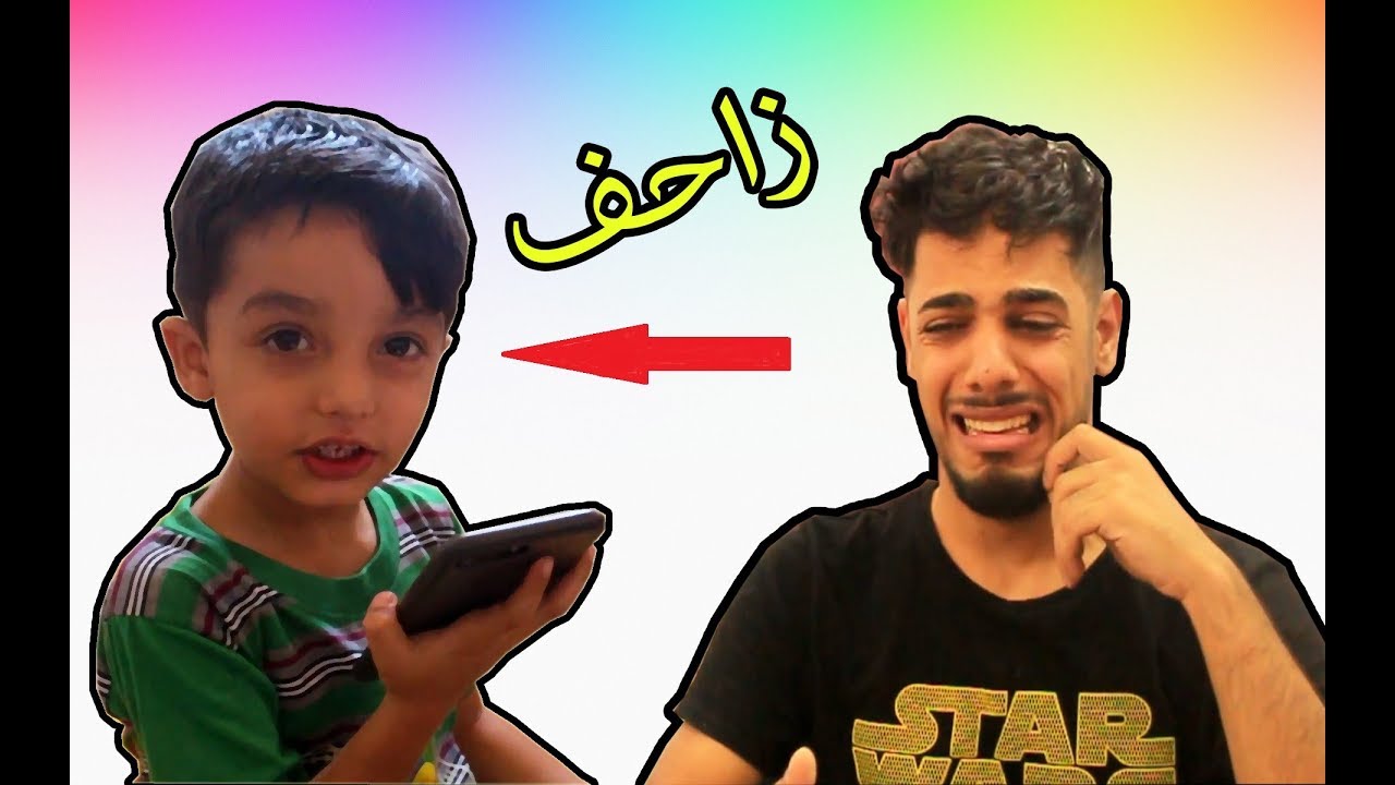 خباثة ابني الصغير الزاحف تحشيش عراقي 2018 .. يوميات واحد عراقي