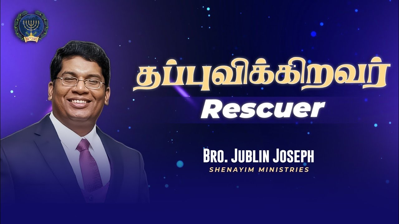 September Promise Word || Rescuer || தப்புவிக்கிறவர் || Bro. Jublin Joseph