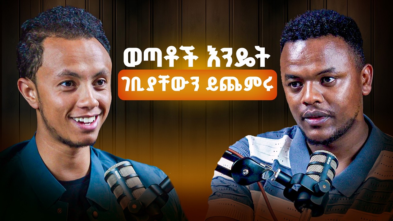 እንዴት ከsocial Media በቀላሉ ገንዘብ መስራት እንችላለን  | ዶክተር እና ዩትይበር ጢሞቴዎስ