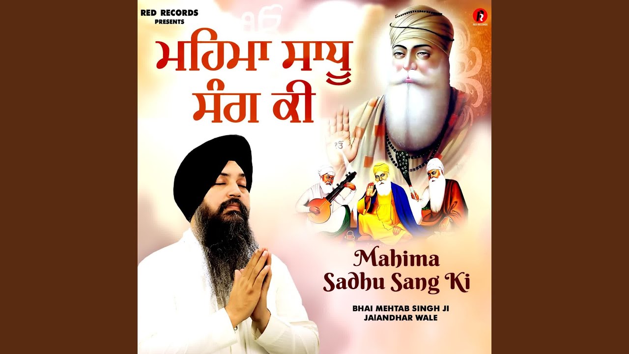 Mahima Sadhu Sang Ki