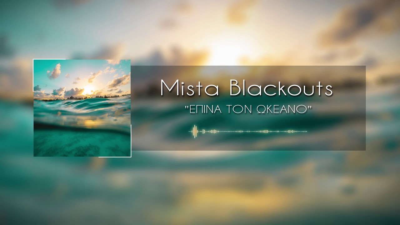 Mista Blackouts - Έπινα τον Ωκεανό (prod. Bouklas)