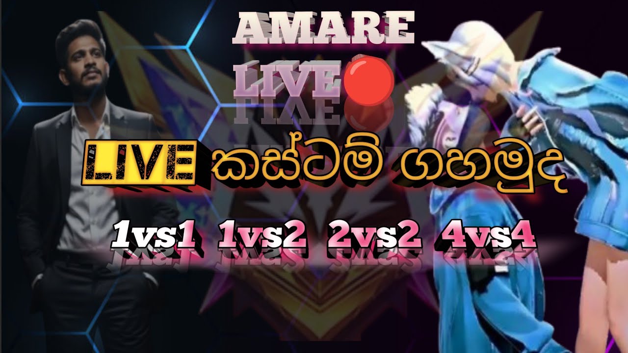 වැඩ්ඩෝ කෝ මම අවා live🔴 #garinafreefire | gaming amare | livestrem