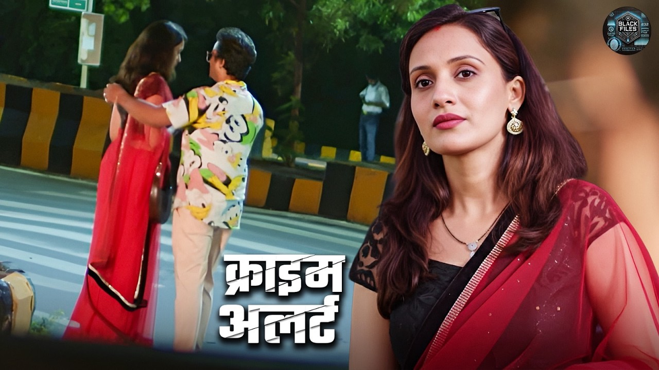 हुस्न दिखाकर फँसाती थी शिकार, फिर कैमरे से करती थी ब्लैकमेल | Real Story | Crime Patrol 2026