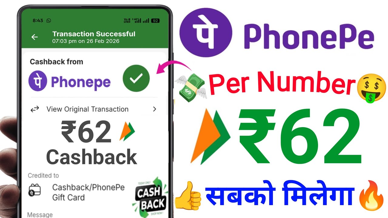 PhonePe UPi Upto ₹62😍Cashback Offer | PhonePe upi cashback | Cashback offer in PhonePe | PhonePe