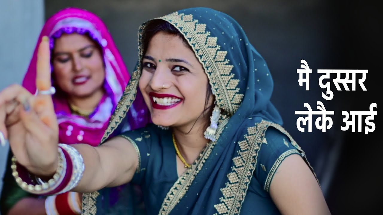 मै दुस्सर लेकै आई || Vandana Ke Geet