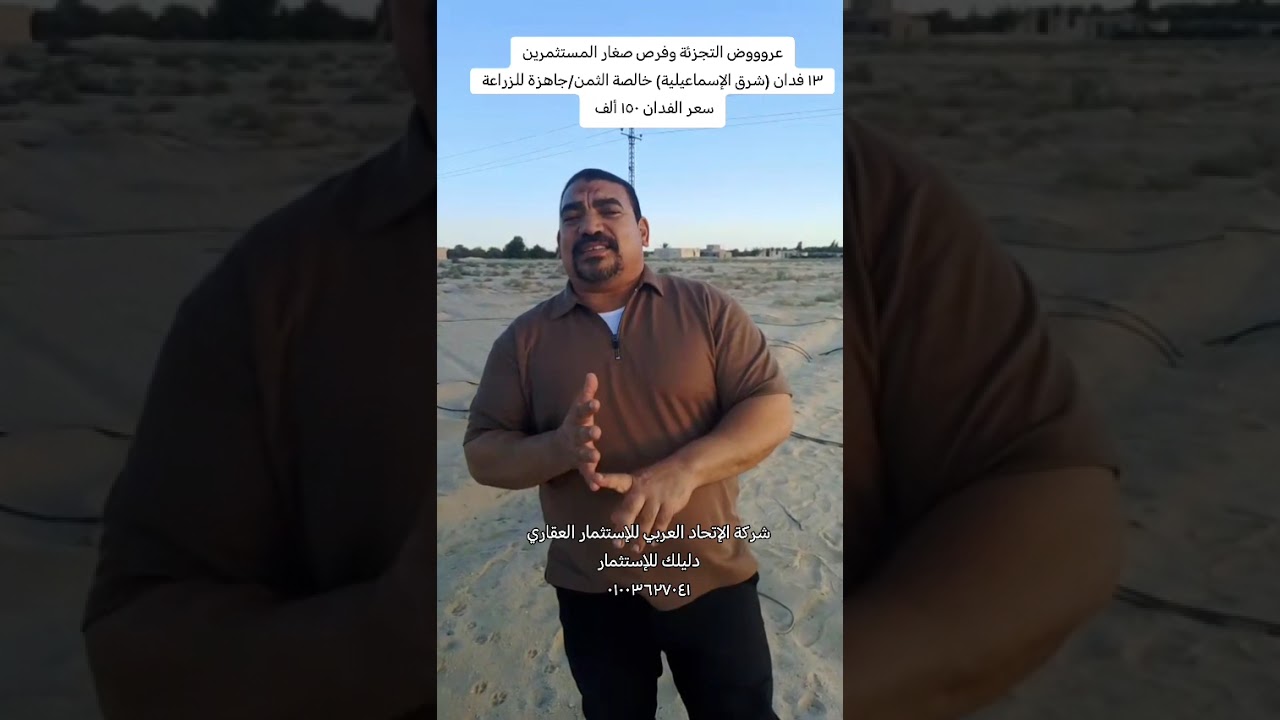 عروض التجزئة وفرص صغار المستثمرين مع شركة الإتحاد العربي للإستثمار العقاري 