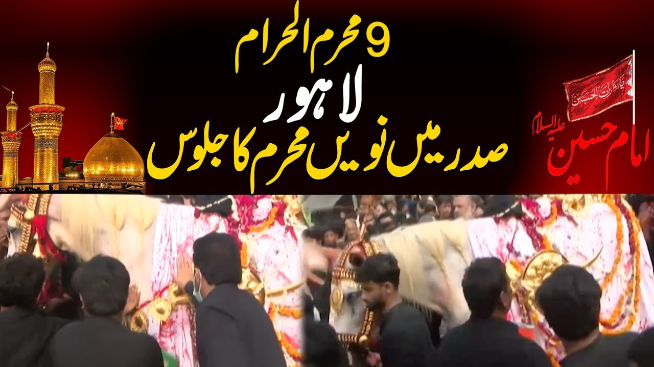Salam Ya Hussain (AS) - Sadar Lahore 9th Muharram Jaloos - 24 News HD