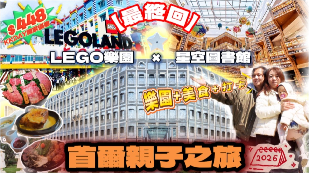2026杰遊首爾旅遊最後一集｜星空圖書館＋聖水洞＋弘大美食一次過睇@杰遊首爾FINAL