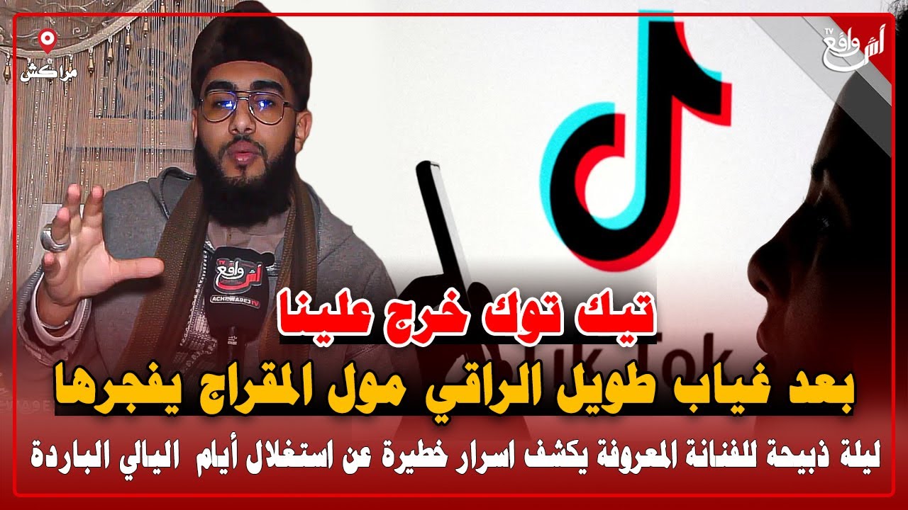 أسرار خطيرة بعد غياب طويل مول المقراج يعود ويفجرها بسبب ليلة ذبيـ.حة للفنانة معروفة المحكومة بالسجن