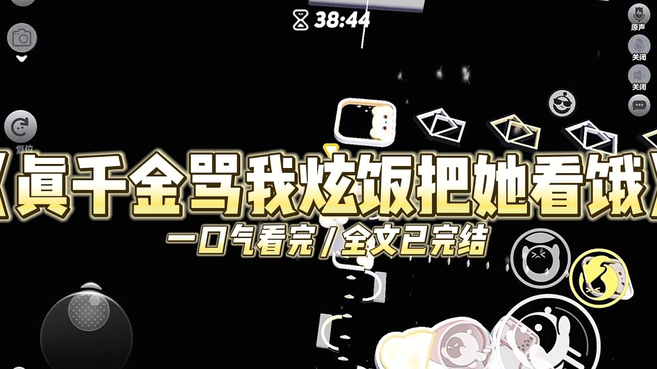 《真千金骂我炫饭把她看饿》我穿成了真假千金文里的恶毒女配，原主因为嫉妒真千金作天作地，最后惨死街头。#小说 #故事 #道德 #渣男 #爽文 #复仇 #重生 #打脸 #现实情感 #一口气看完