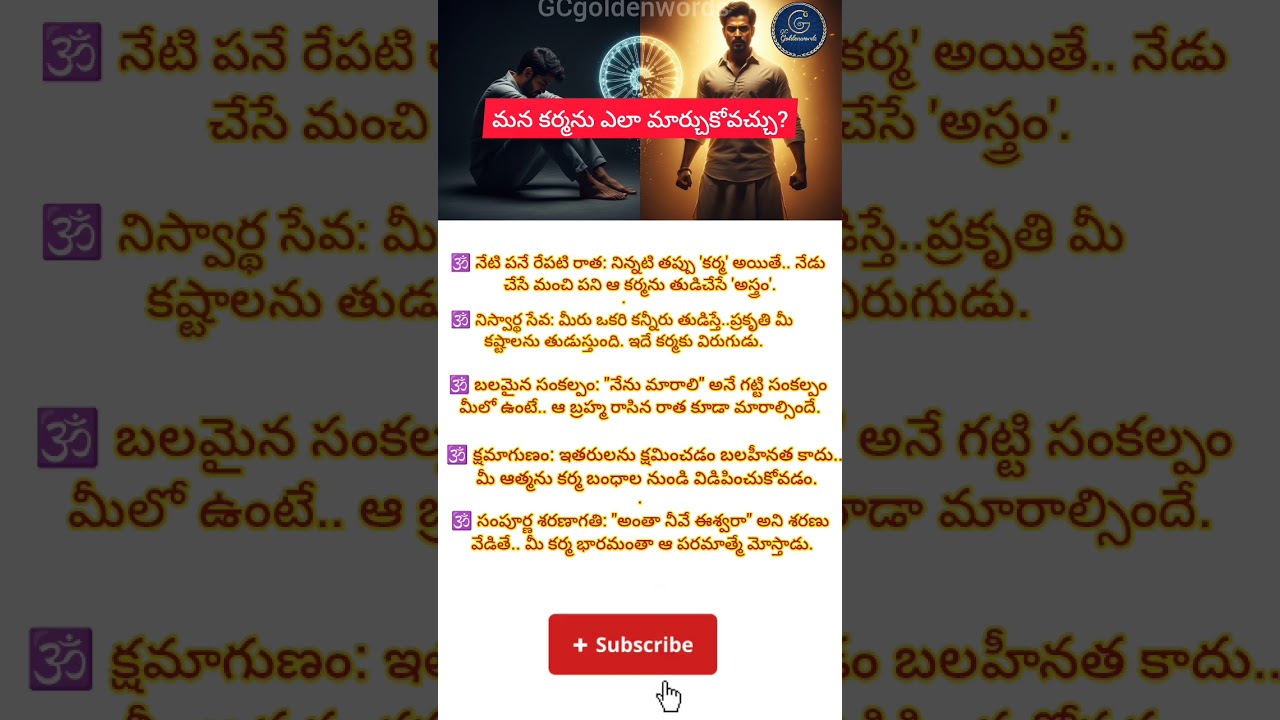 మన రాతను మనం మార్చుకోవచ్చా? గరికపాటి గారి అదిరిపోయే సెటైర్! 🔥 #Karma #GCgoldenwords #Shorts #viral