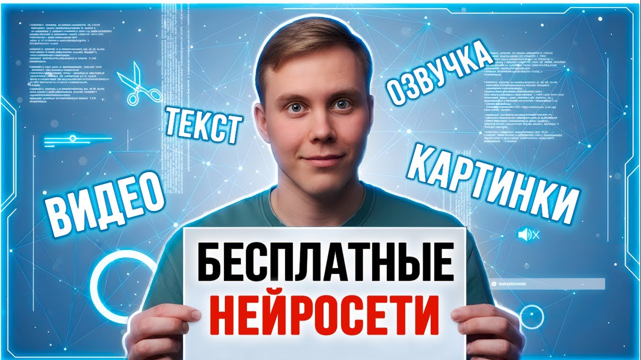 5 Бесплатных Нейросетей, которые ВАМ ТОЧНО нужно попробовать в 2026 году [ВИДЕО, КАРТИНКИ, ОЗВУЧКА]