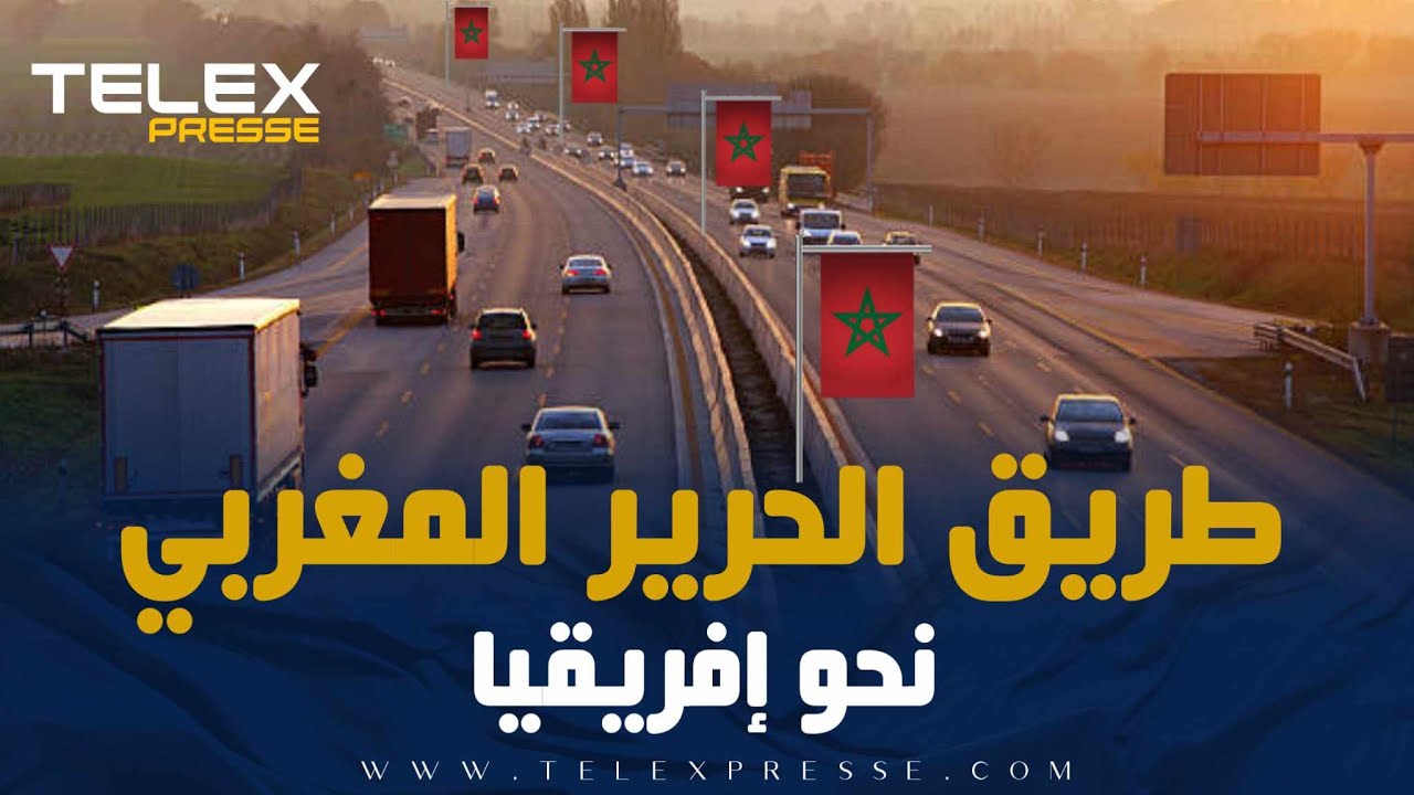 المغرب يقود طريق الحرير نحو إفريقيا ويقترب من إنهاء مقطع 