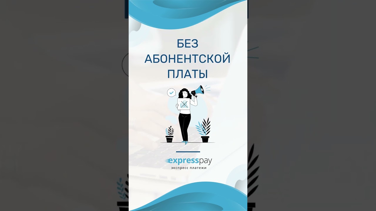 Подключение к ЕРИП #shorts