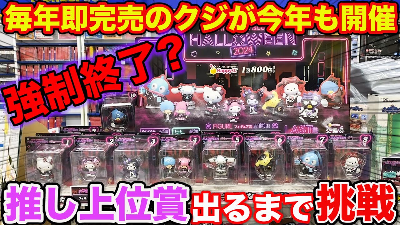 【サンリオくじ】推しフィギュア狙って強制終了？推し上位賞出るまで引いたらエグい結末に。（くじ、サンリオ、クジ）