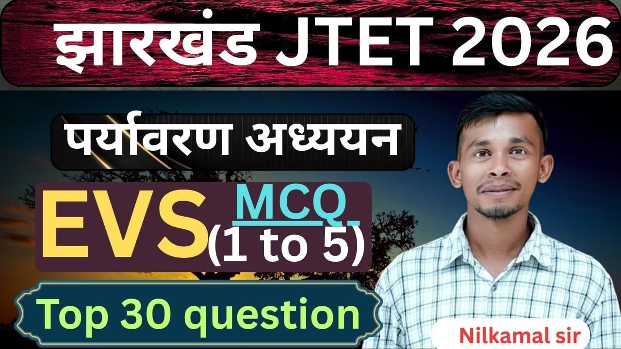 JTET EXAM 2026 पर्यावरण अध्ययन |  EVS ( 1 TO 5  )  | tTOP 30 QUETIONS   | Johar Exam