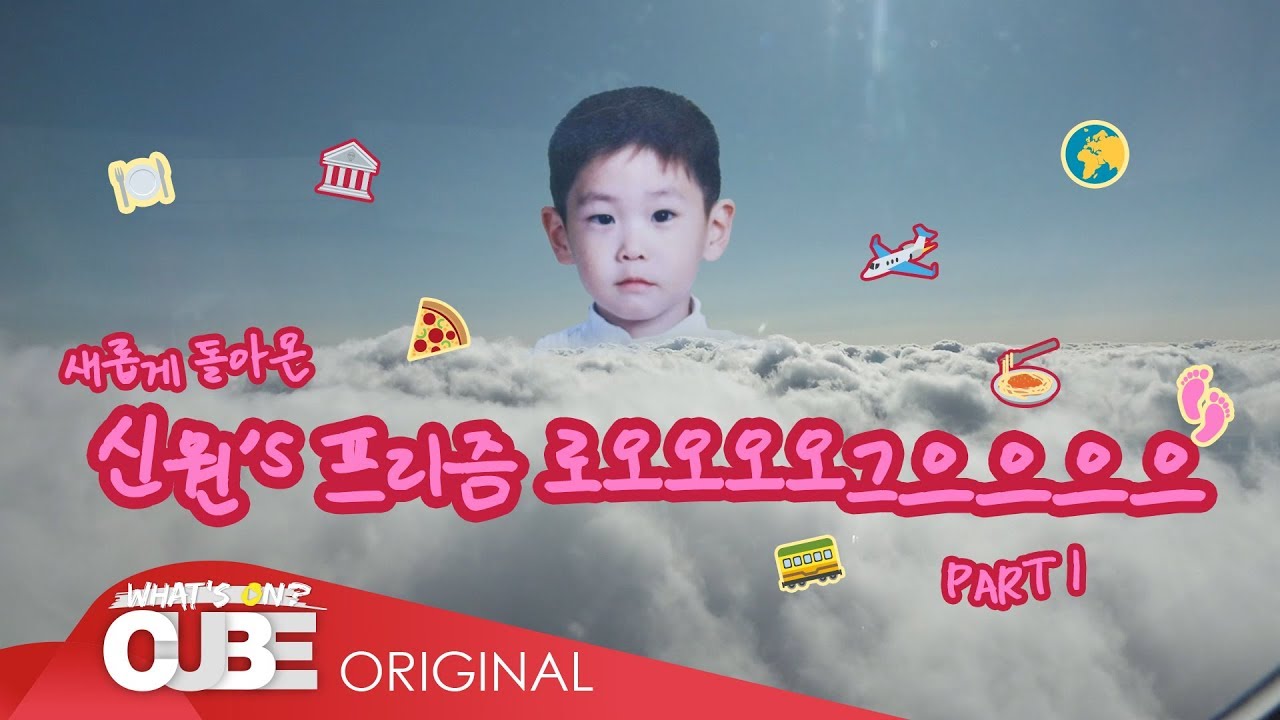 펜타곤(PENTAGON) - PRISM LOG #15 : 신원's 프리즘로그 PART 1