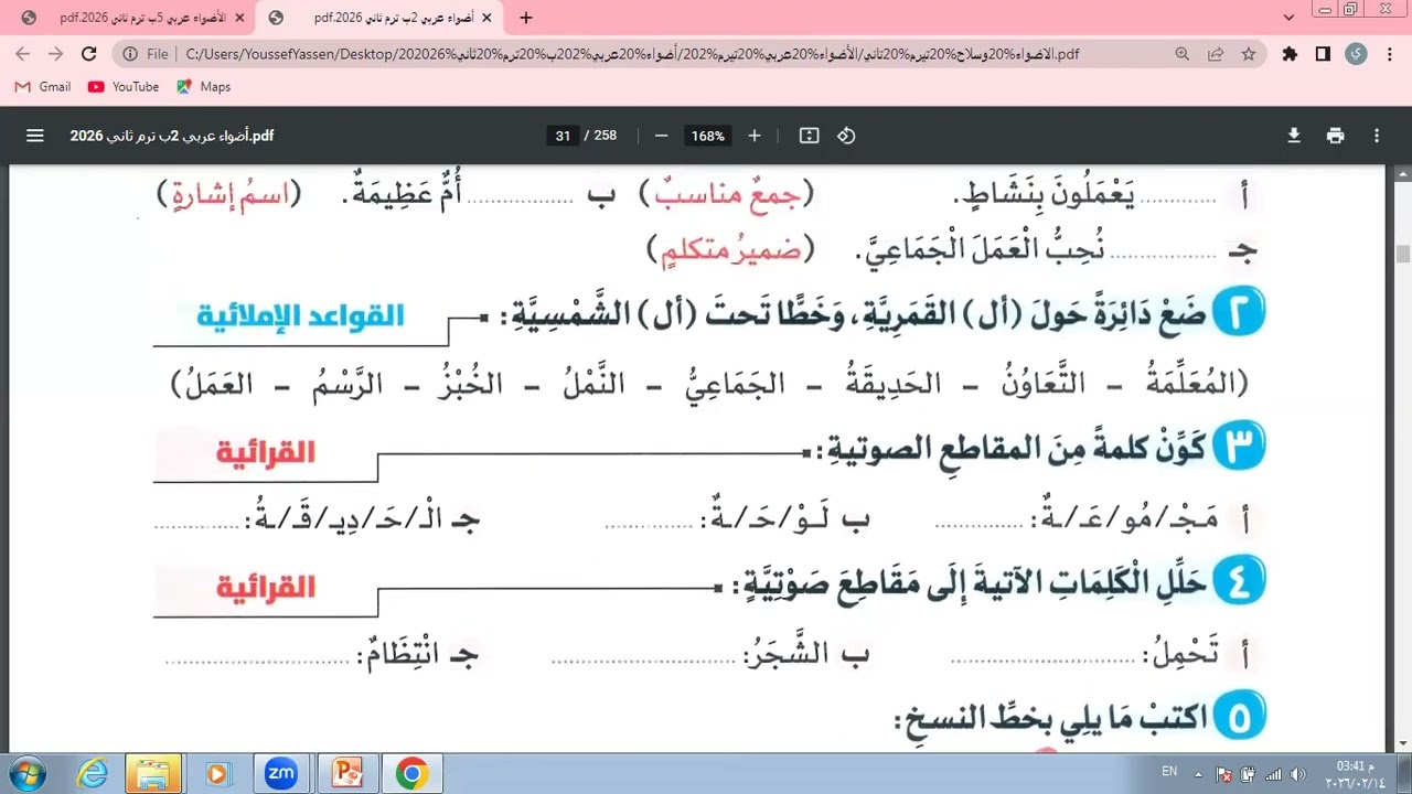 ش1ت2ص2ح5ج2